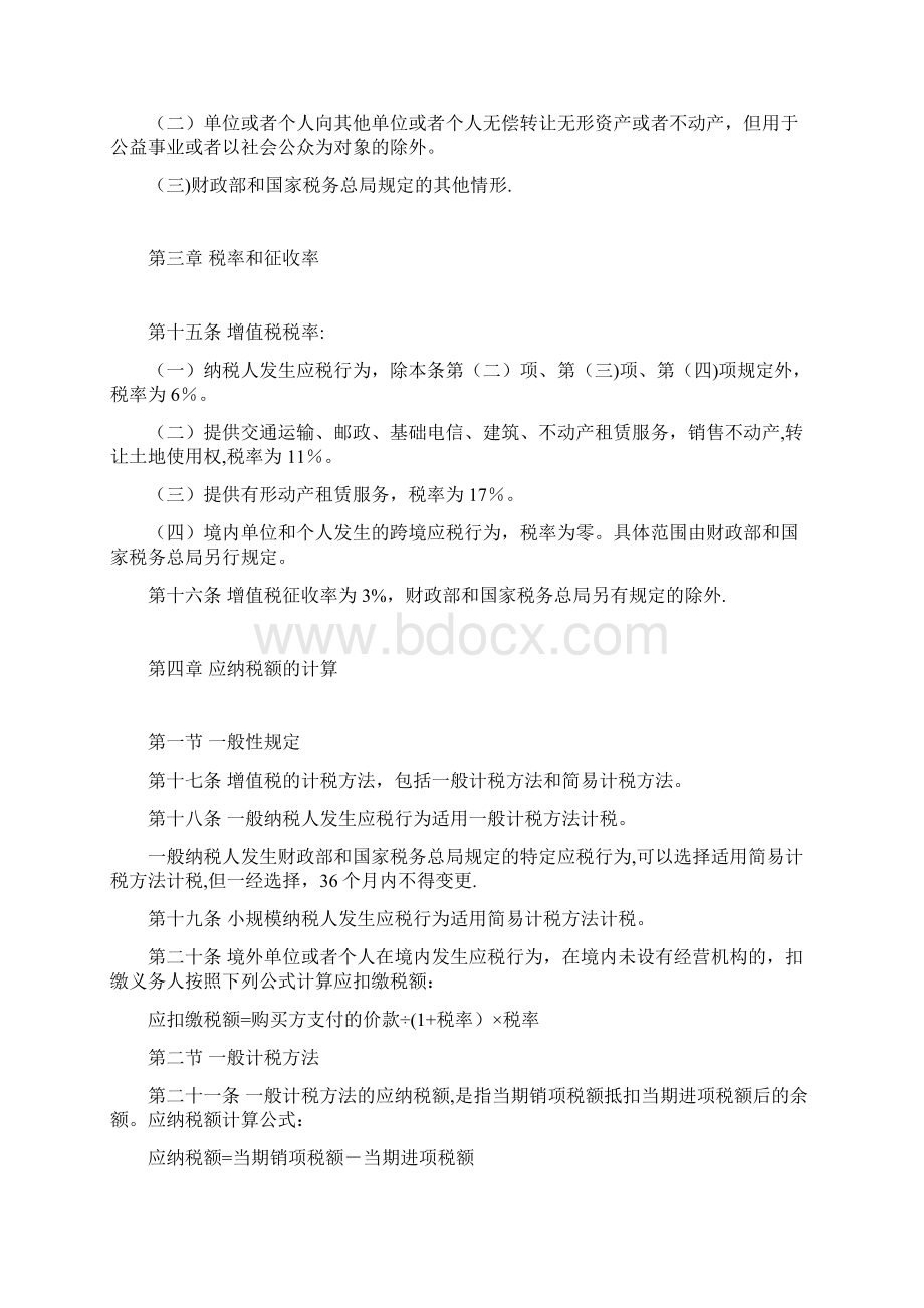 财税36号文件全文带附件Word文件下载.docx_第3页