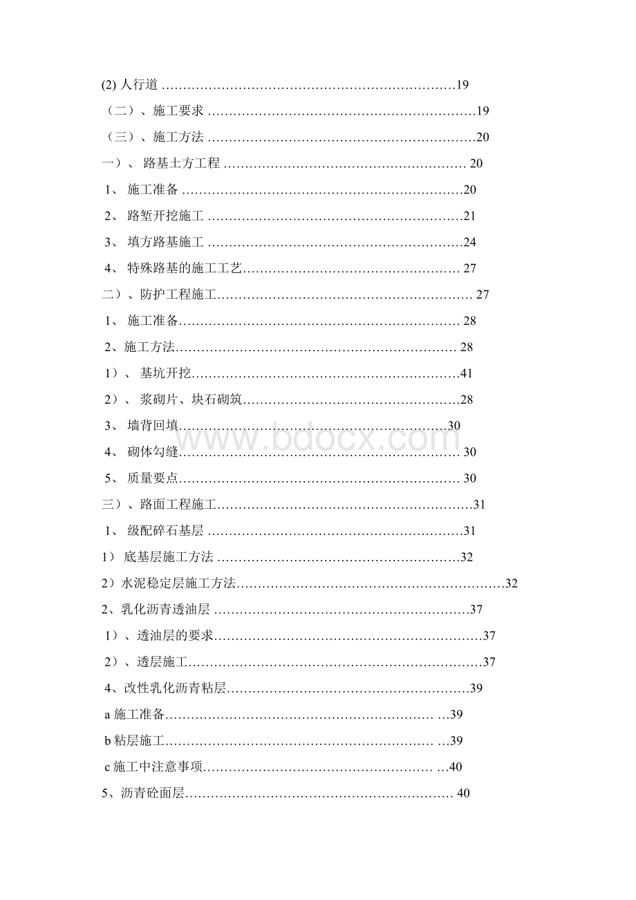 城市道路包括综合管网与施工组织设计Word下载.docx_第2页