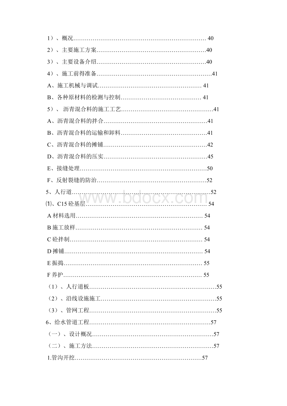 城市道路包括综合管网与施工组织设计Word下载.docx_第3页