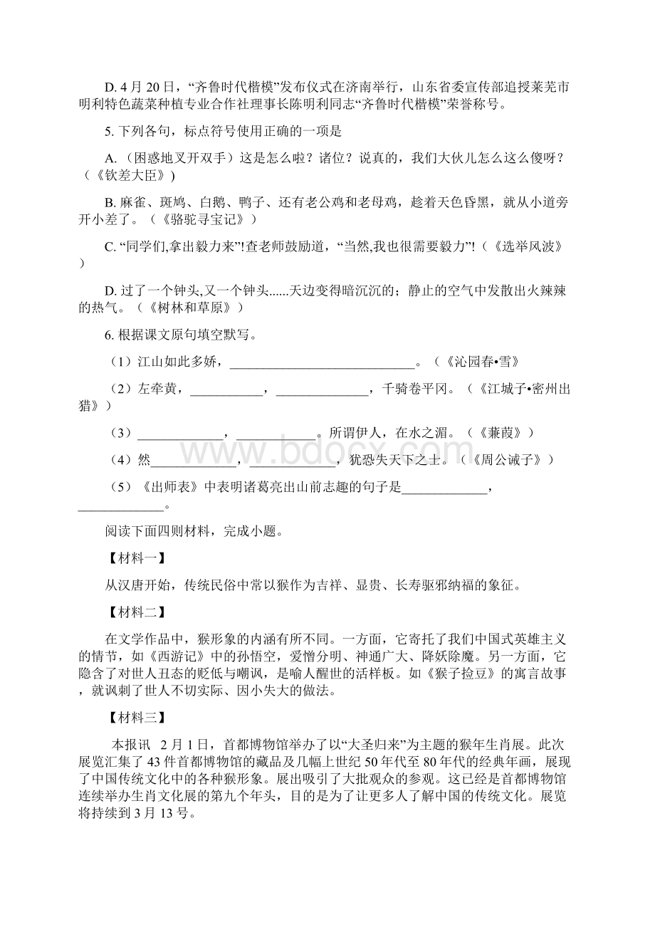 人教版语文九年级下学期期中考试试题Word文档下载推荐.docx_第2页