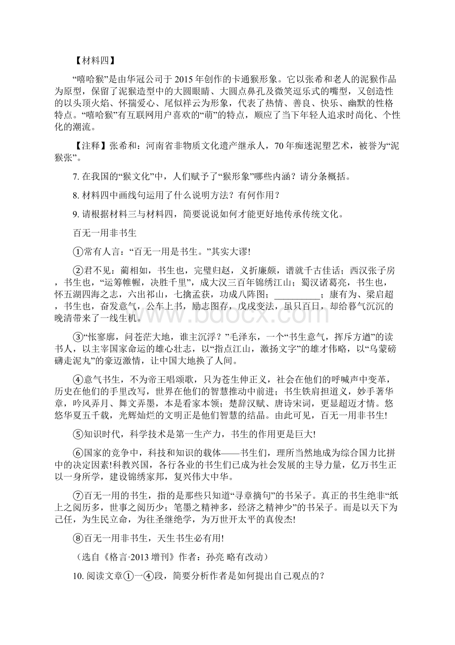 人教版语文九年级下学期期中考试试题Word文档下载推荐.docx_第3页