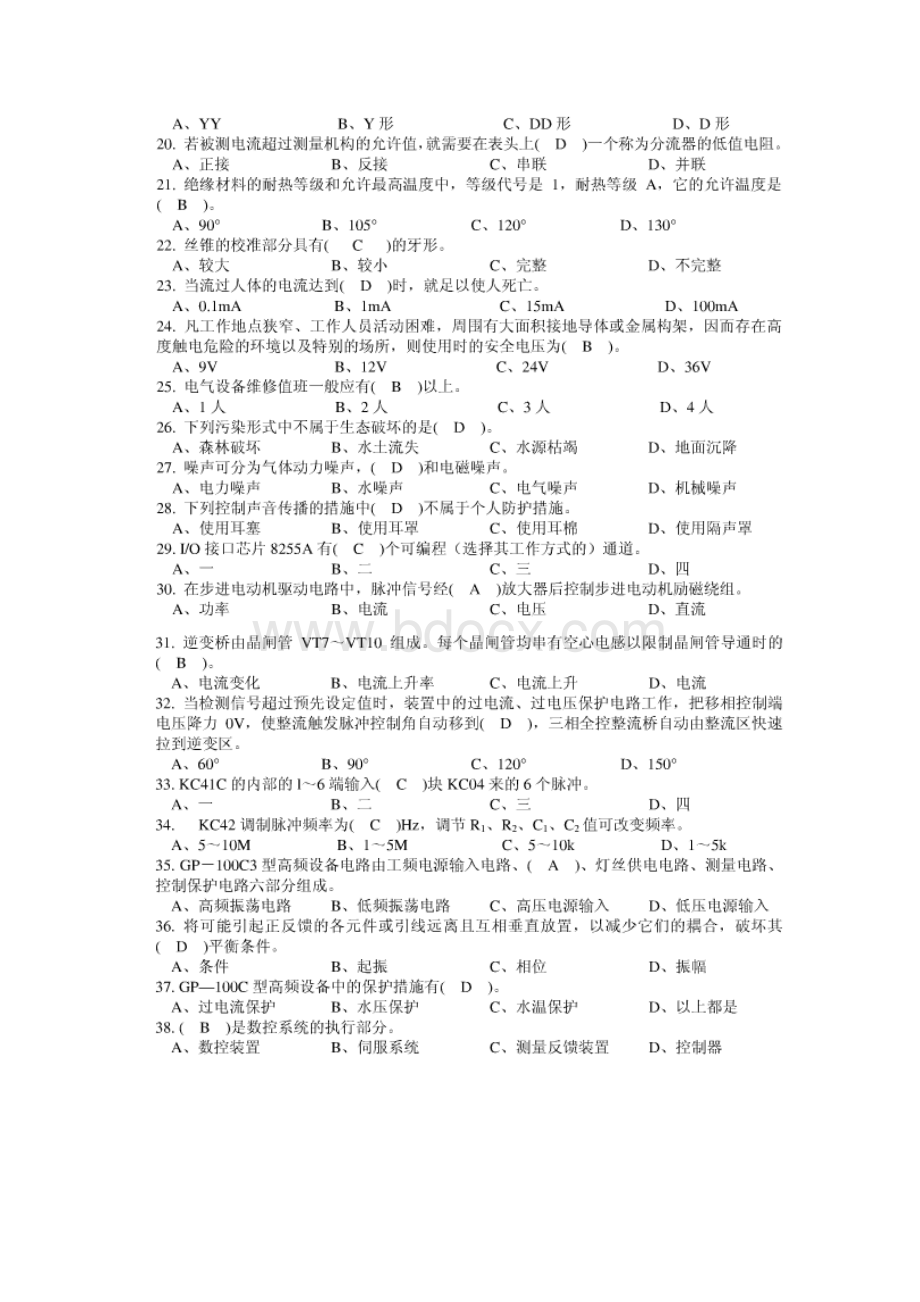 维修电工高级工题库Word格式文档下载.docx_第3页