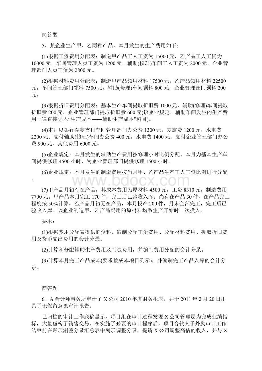 财务成本管理每日一练含答案12884Word文档格式.docx_第3页