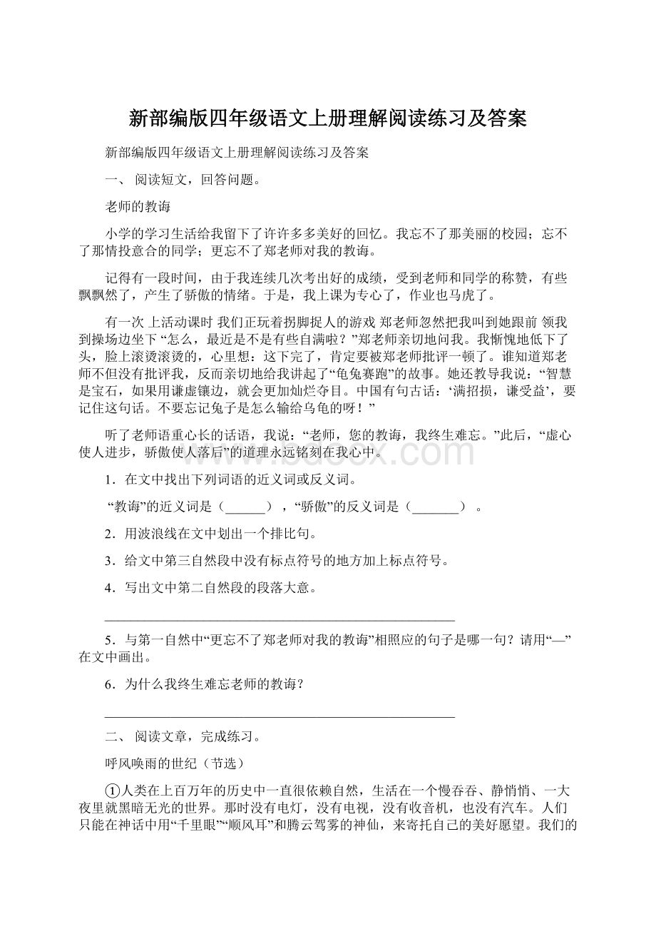 新部编版四年级语文上册理解阅读练习及答案.docx_第1页