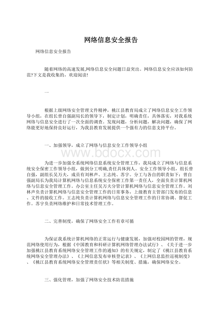 网络信息安全报告.docx_第1页