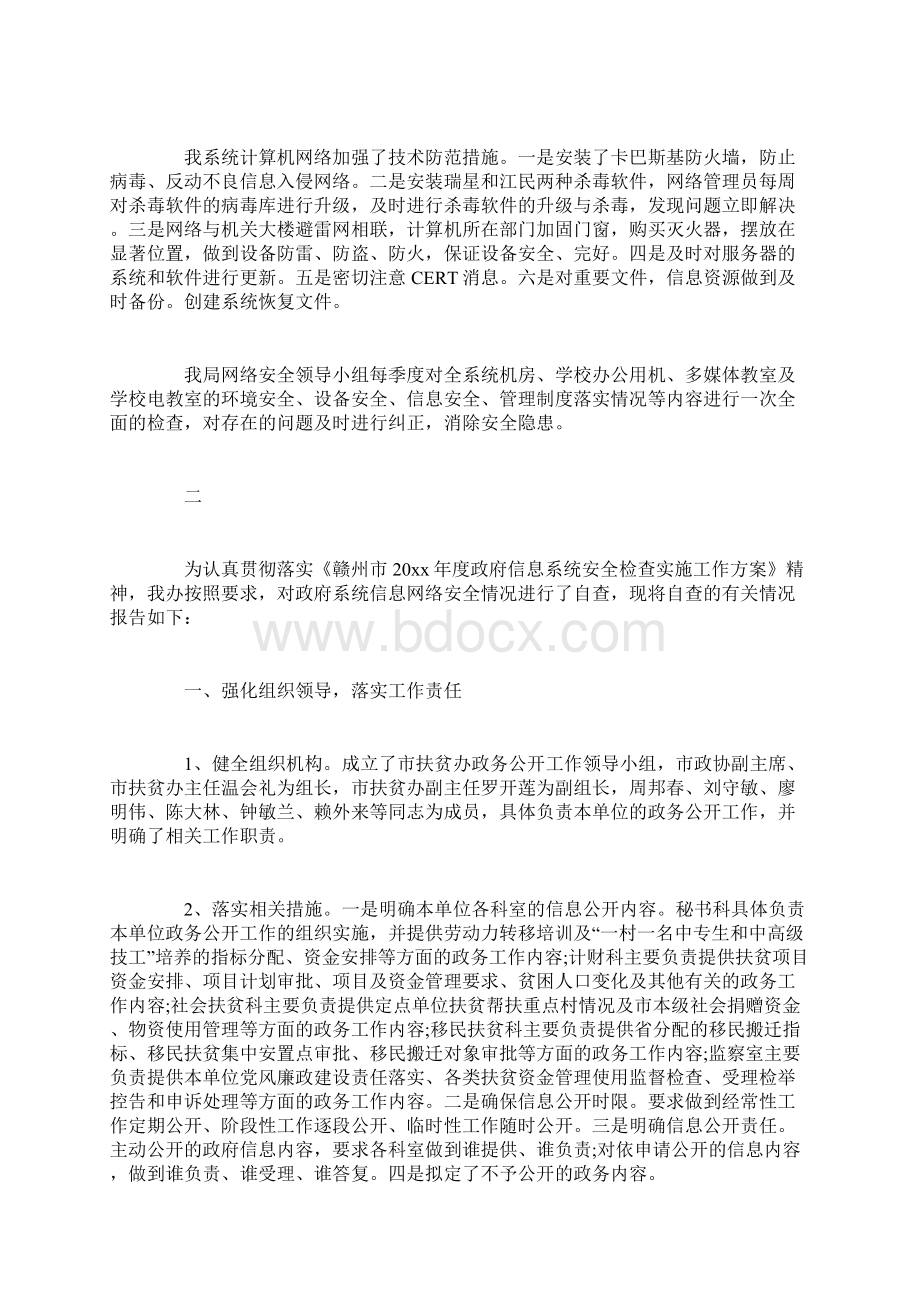 网络信息安全报告.docx_第2页