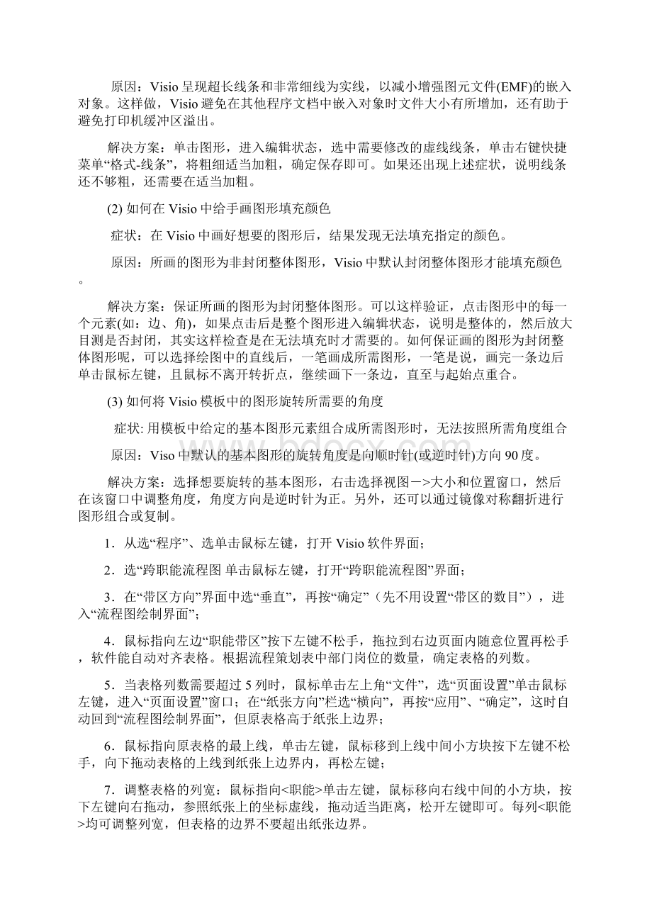 visio画图技巧精编资料.docx_第3页