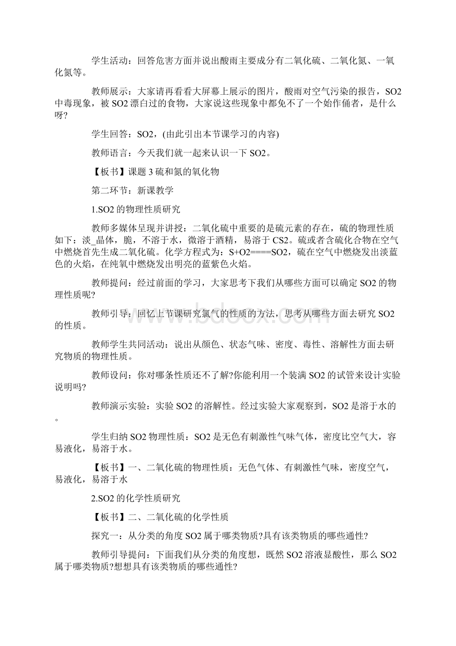 化学教师优质课教学设计.docx_第2页