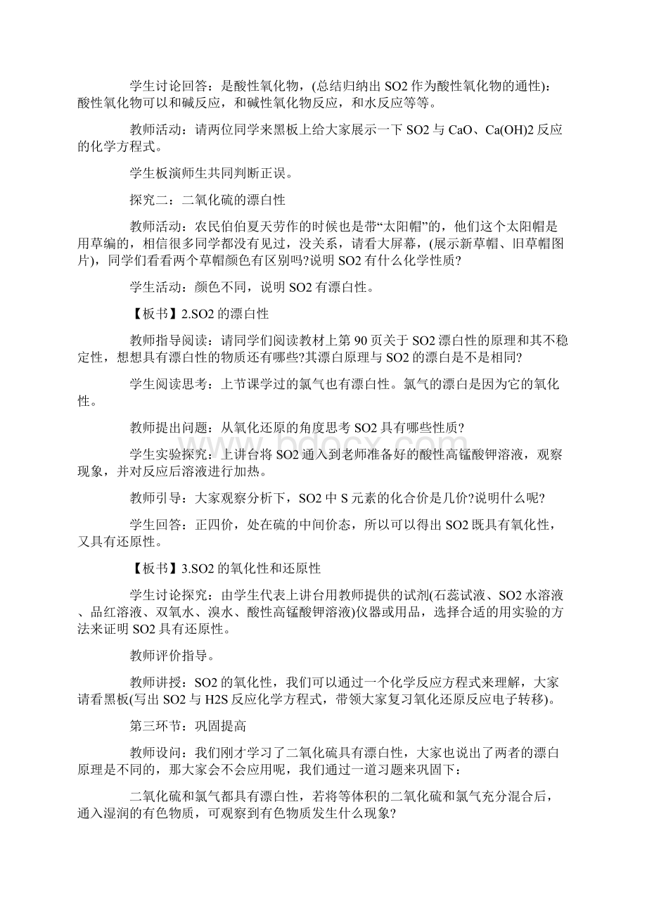 化学教师优质课教学设计.docx_第3页