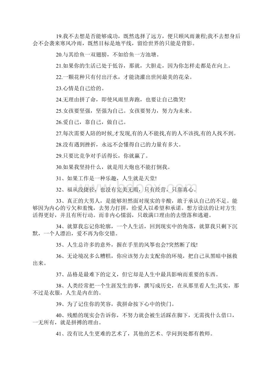 关于表达安逸的生活的句子.docx_第2页