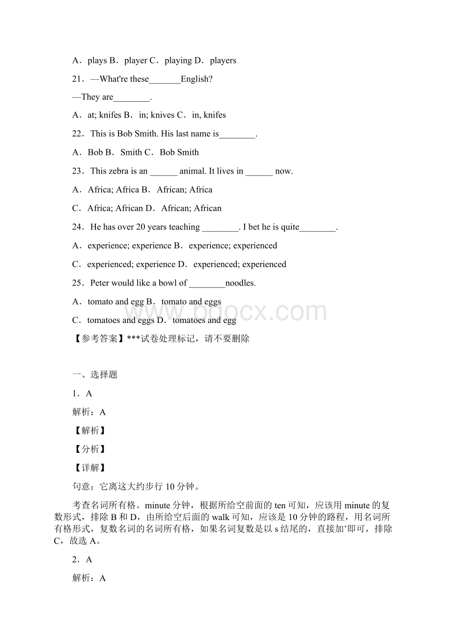 赣州市初中英语语法知识名词的单元汇编及解析Word文档格式.docx_第3页