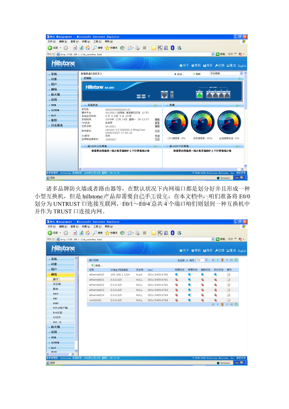 HillStone最新配置基础手册.docx_第3页