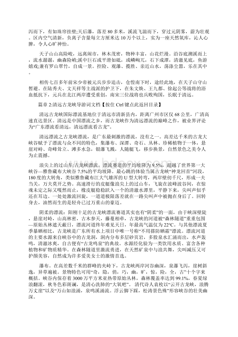 清远导游词讲解文档8篇.docx_第2页