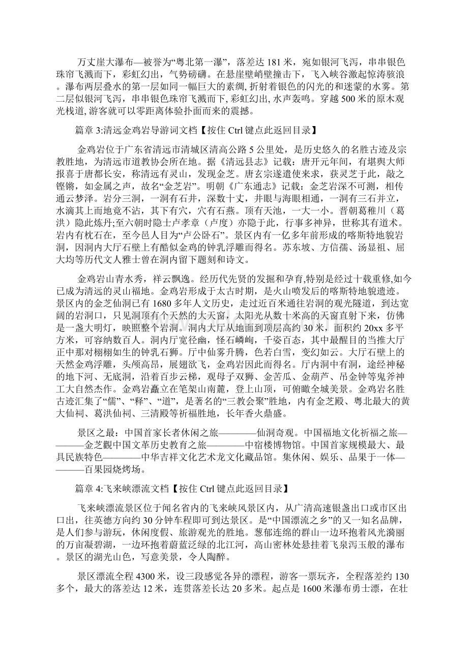 清远导游词讲解文档8篇Word文档下载推荐.docx_第3页