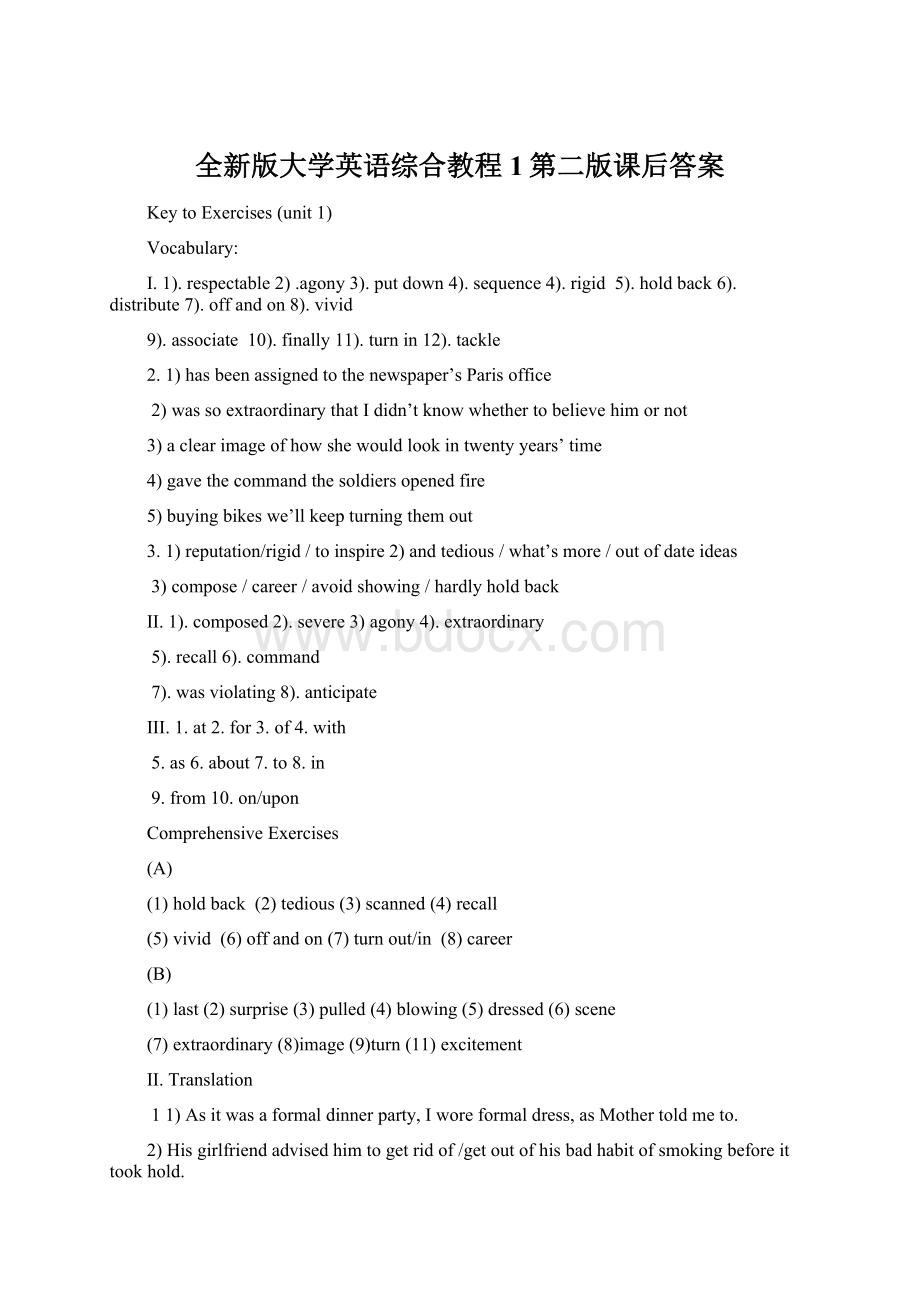 全新版大学英语综合教程1第二版课后答案.docx_第1页