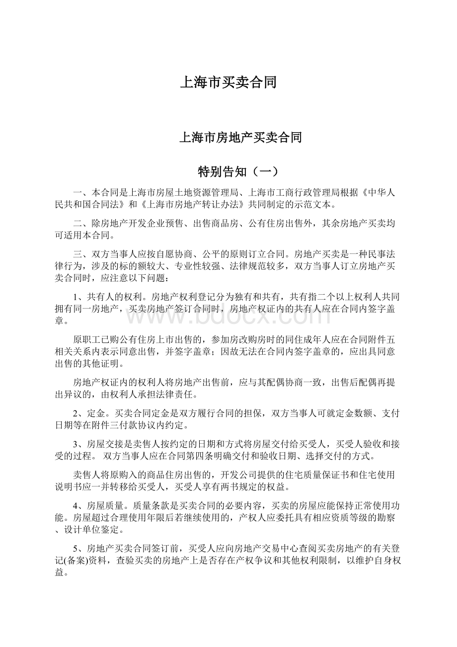 上海市买卖合同.docx_第1页