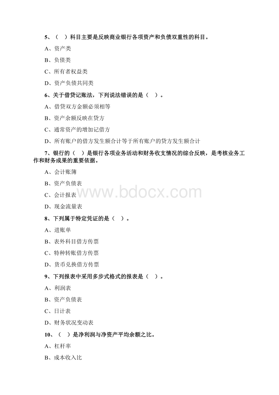 初级经济师金融第七章商业银行会计习题及答案.docx_第2页