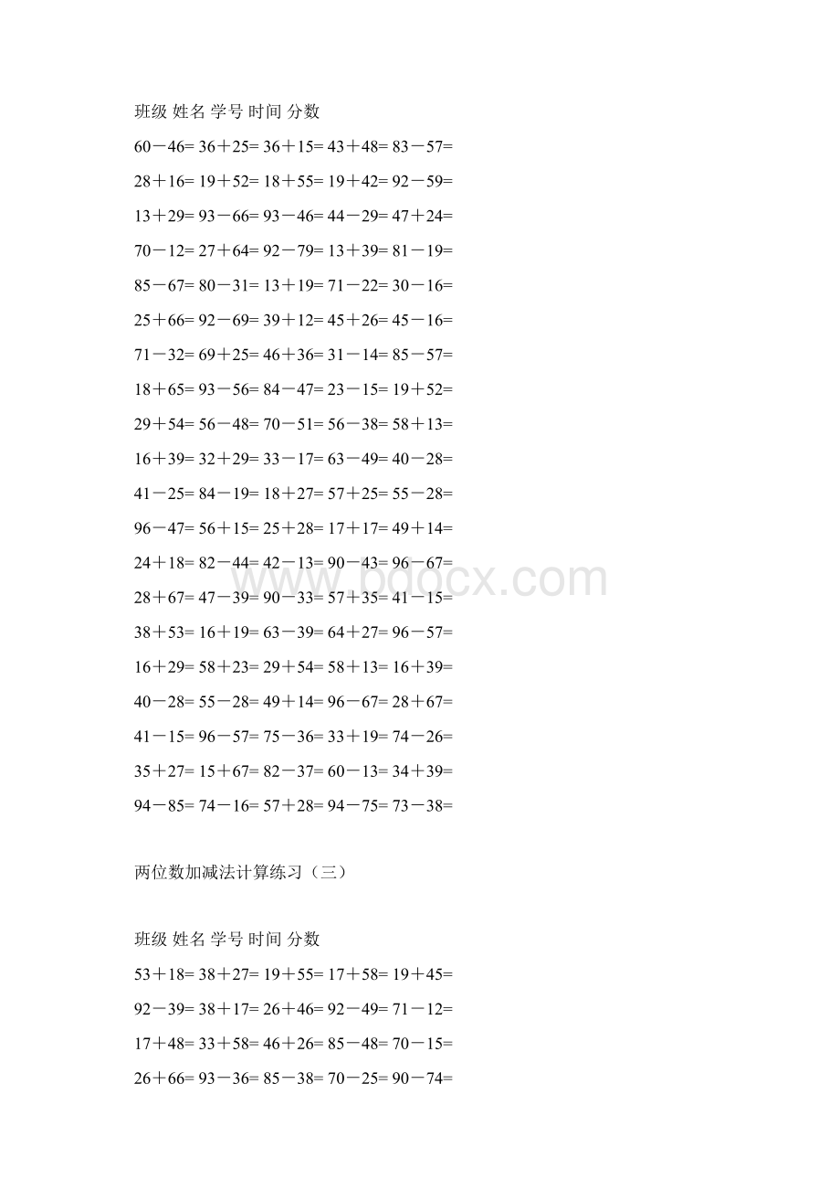 三年级上册计算题大全Word下载.docx_第2页