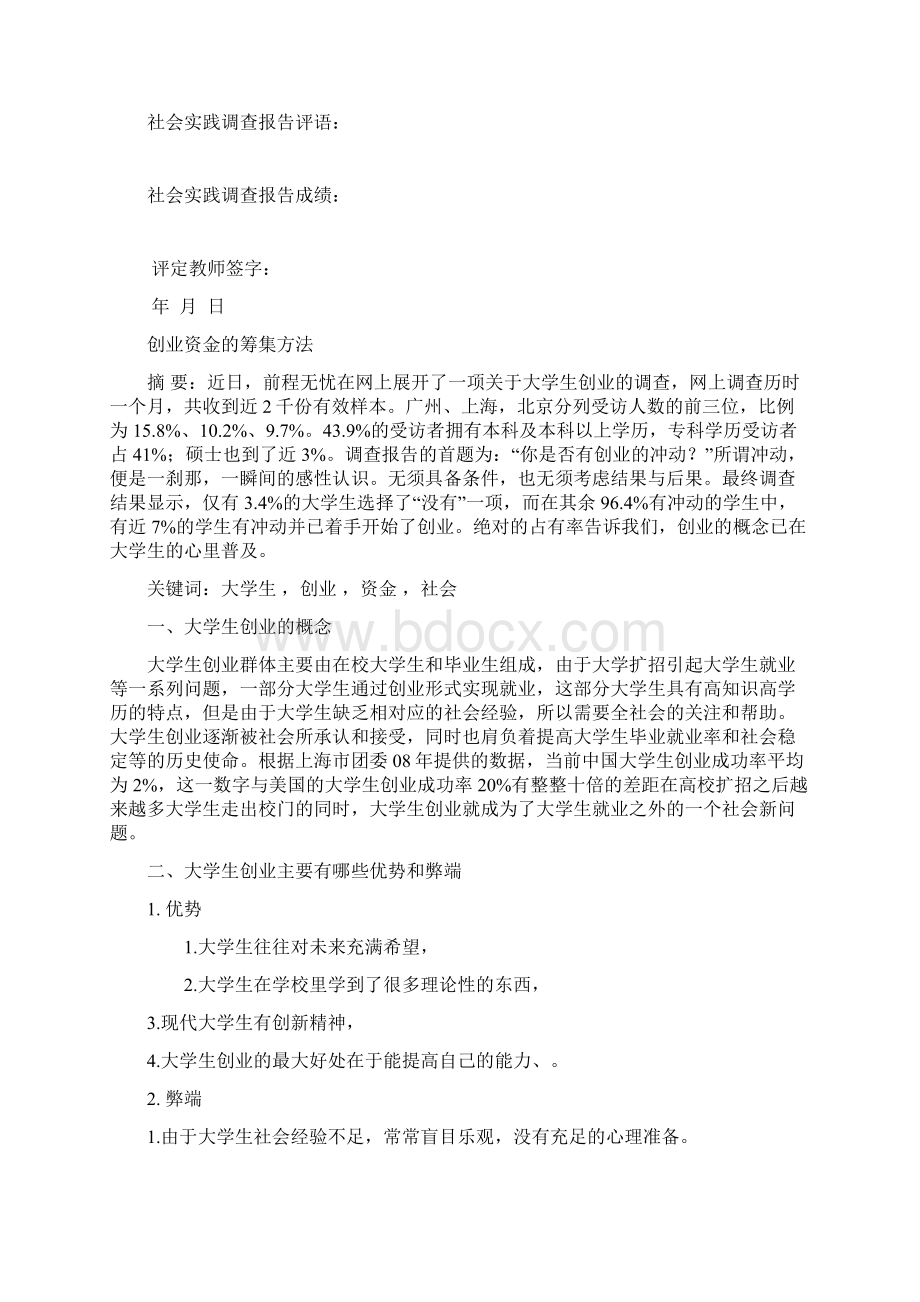 大学生自主创业的资金筹集方法Word文档下载推荐.docx_第2页