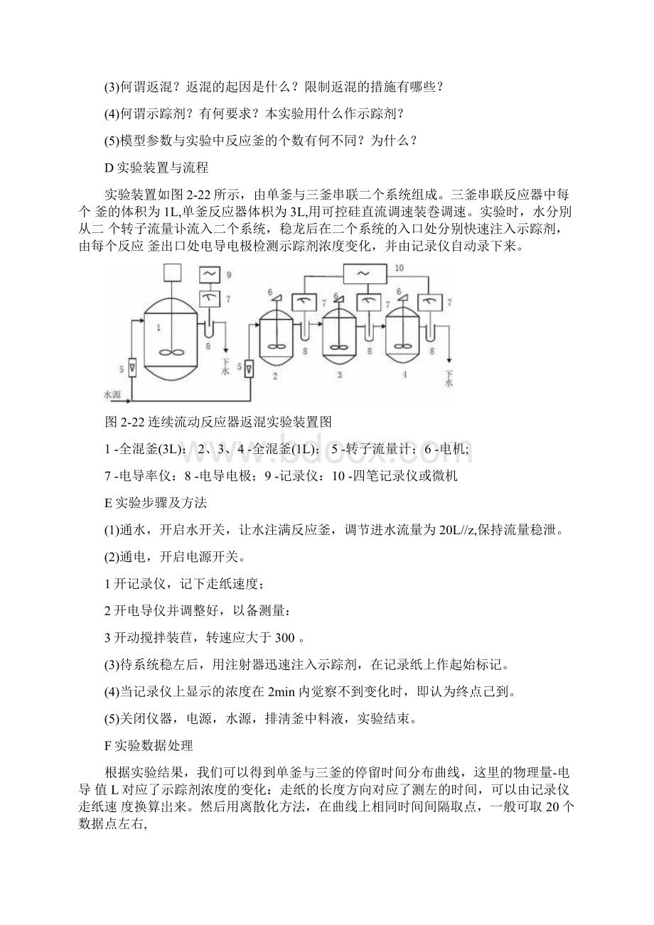 化学反应工程实验材料学生Word格式文档下载.docx_第3页