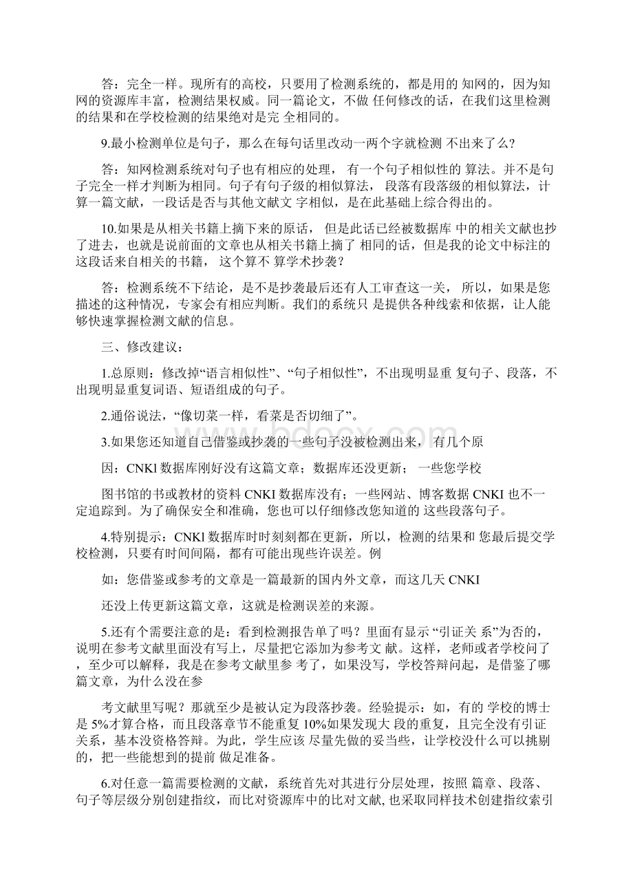 毕业论文避免查重方法Word下载.docx_第3页