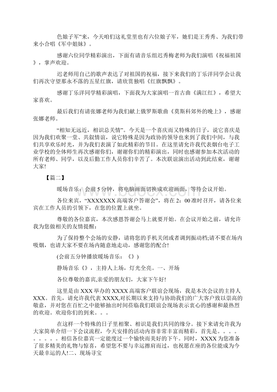 客户联谊会幽默主持词文档格式.docx_第2页