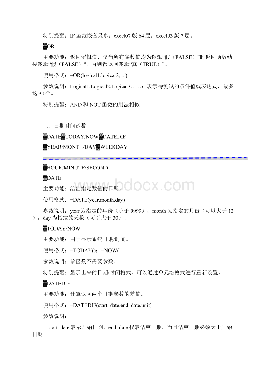 Excel常用函数使用技巧Word文档格式.docx_第3页