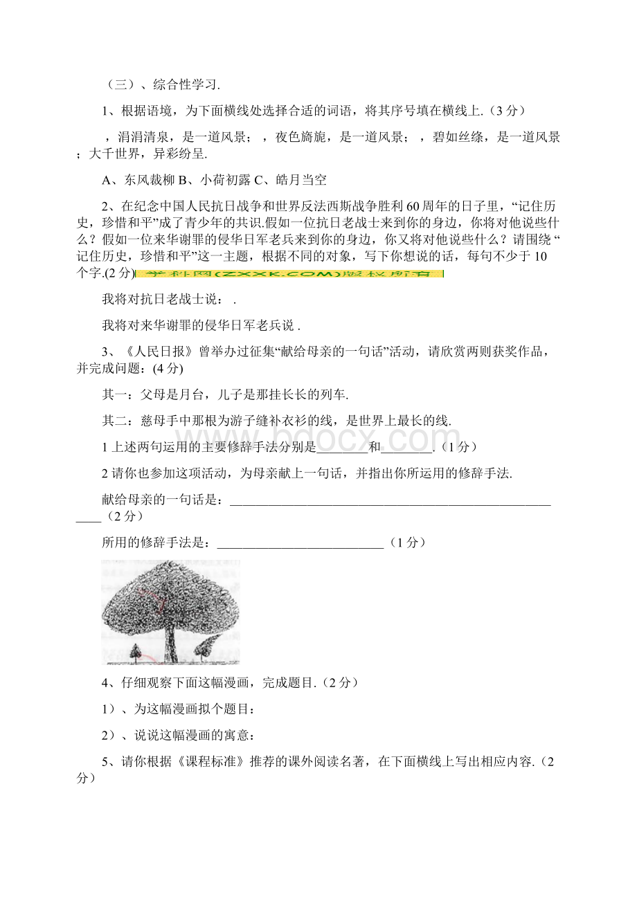 八年级语文上学期期中考试精装版Word文档格式.docx_第2页