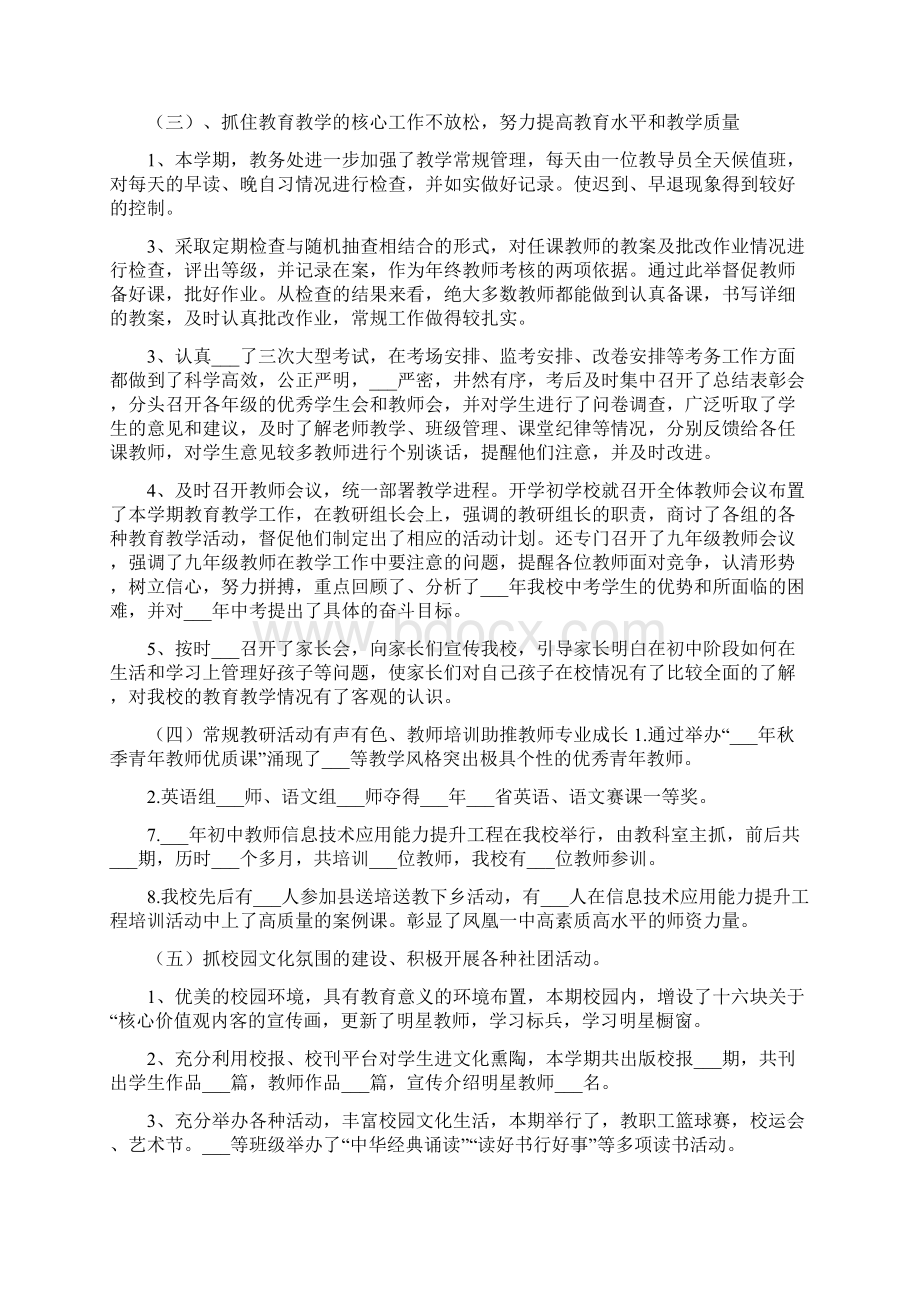 秋学校工作总结.docx_第2页