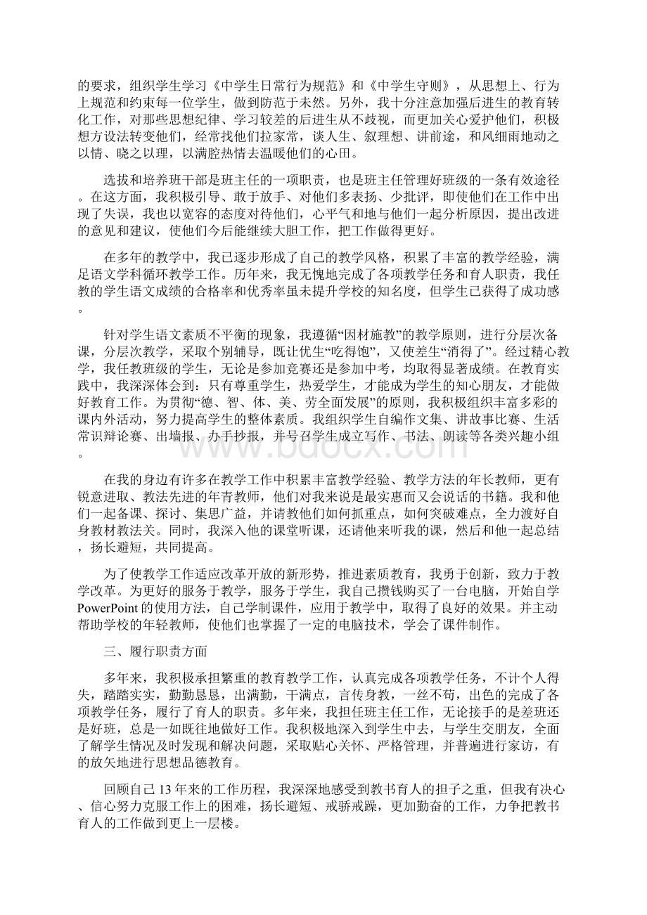 教师职称述职报告共10篇doc.docx_第3页