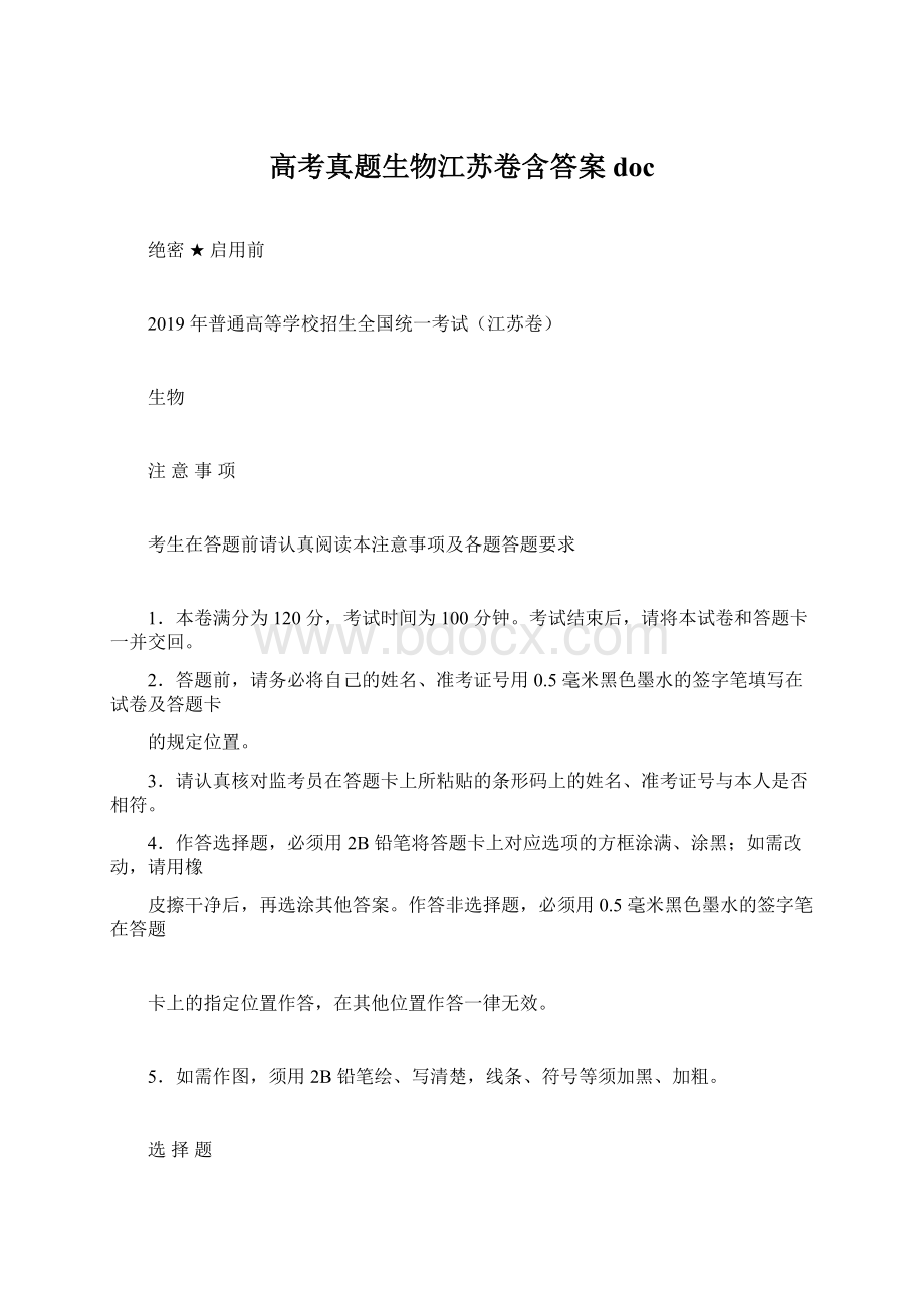 高考真题生物江苏卷含答案docWord文档格式.docx_第1页