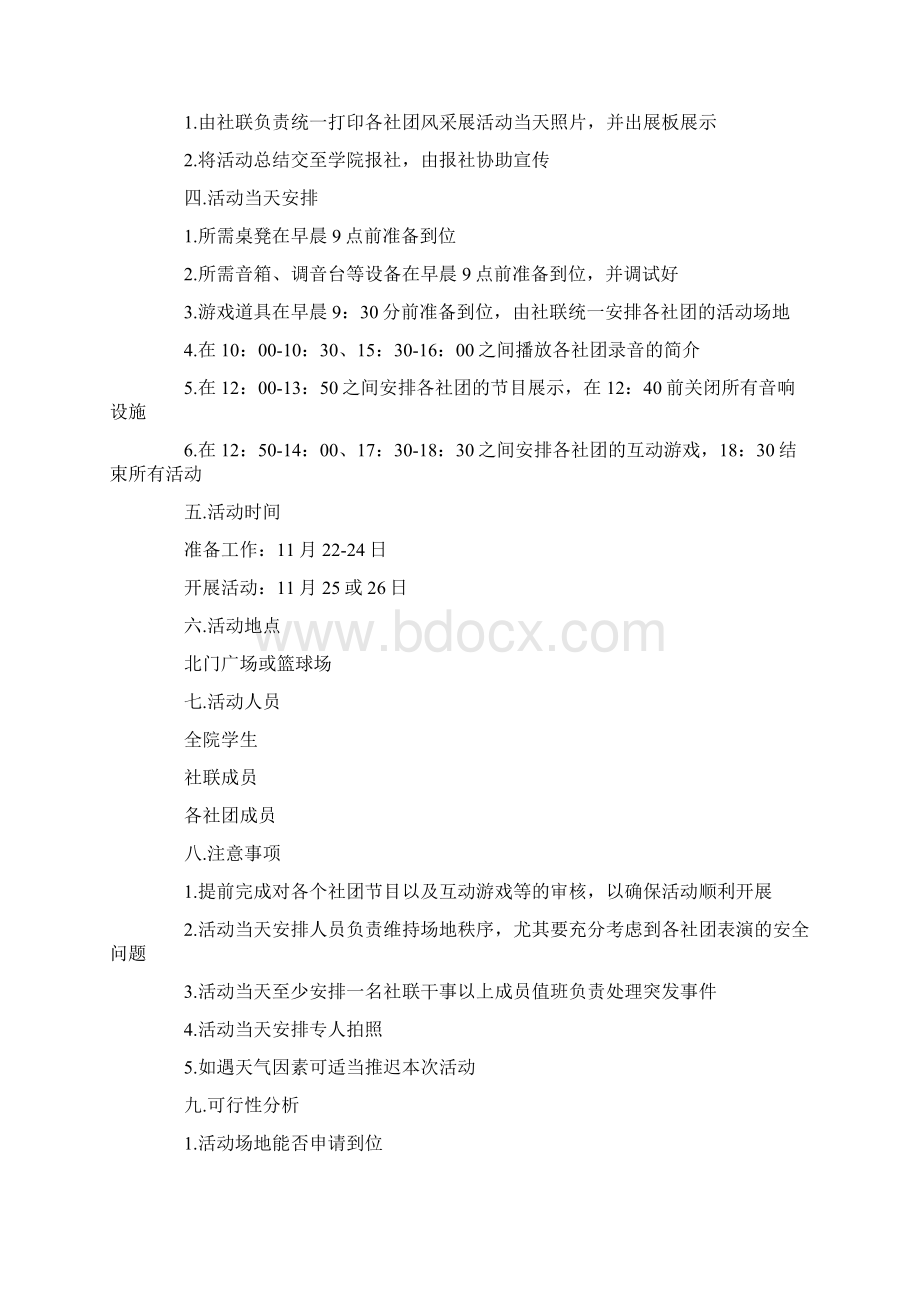 大学校园游戏策划方案文档格式.docx_第2页