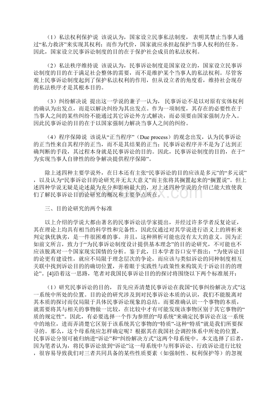 民事诉讼的目的论.docx_第3页