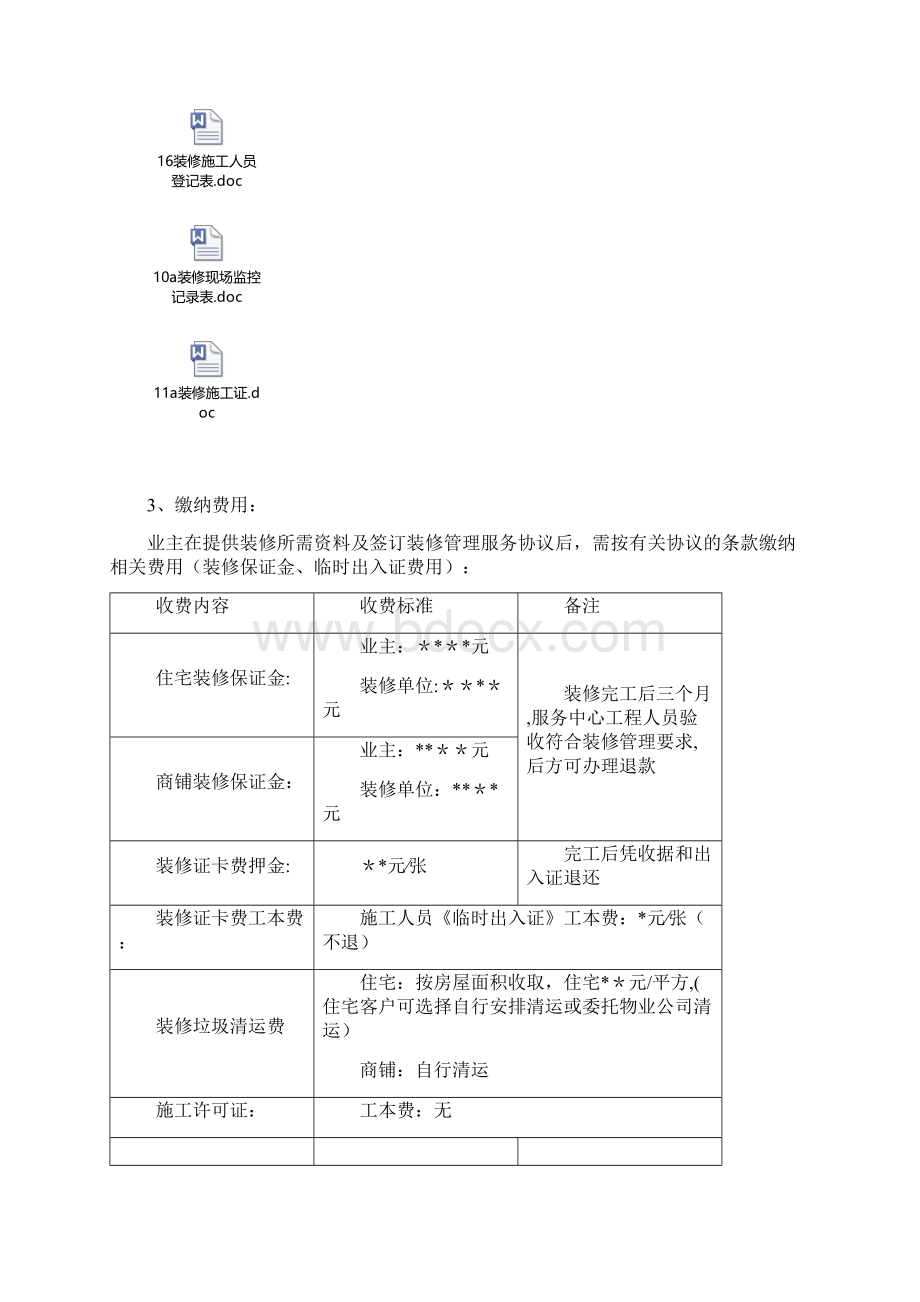 装修管理方案范本模板.docx_第3页