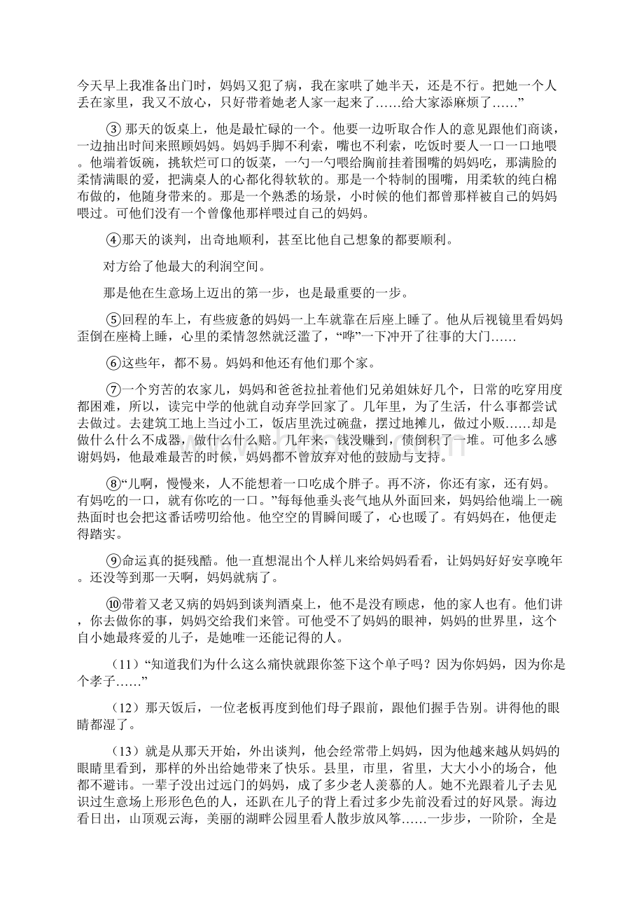 初中语文记叙文阅读标题的含义和作用.docx_第3页