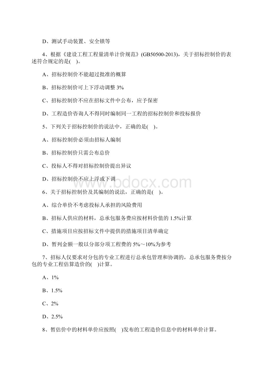 造价工程师考试《计价控制》章节练习第四章第二节含答案Word文档格式.docx_第2页