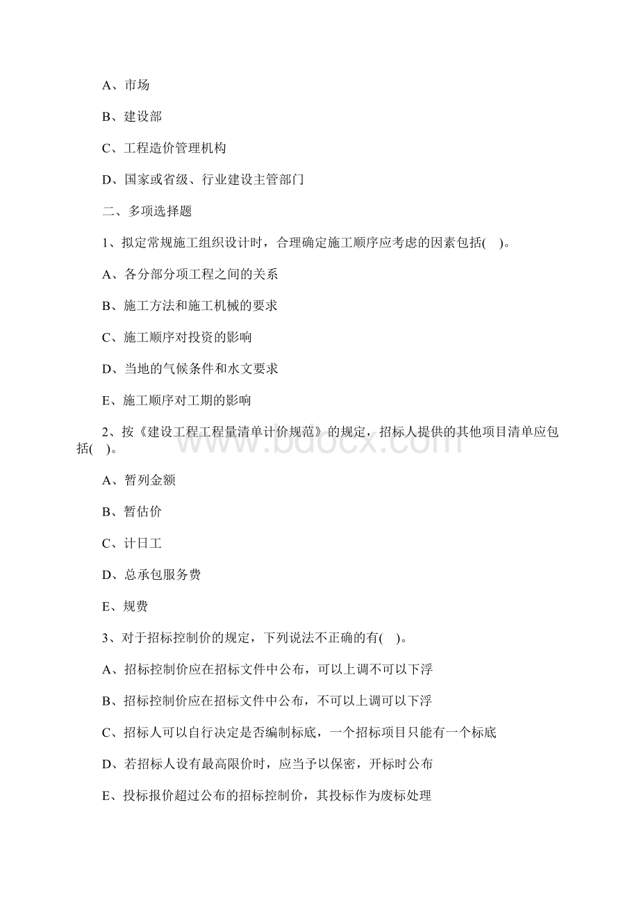 造价工程师考试《计价控制》章节练习第四章第二节含答案Word文档格式.docx_第3页