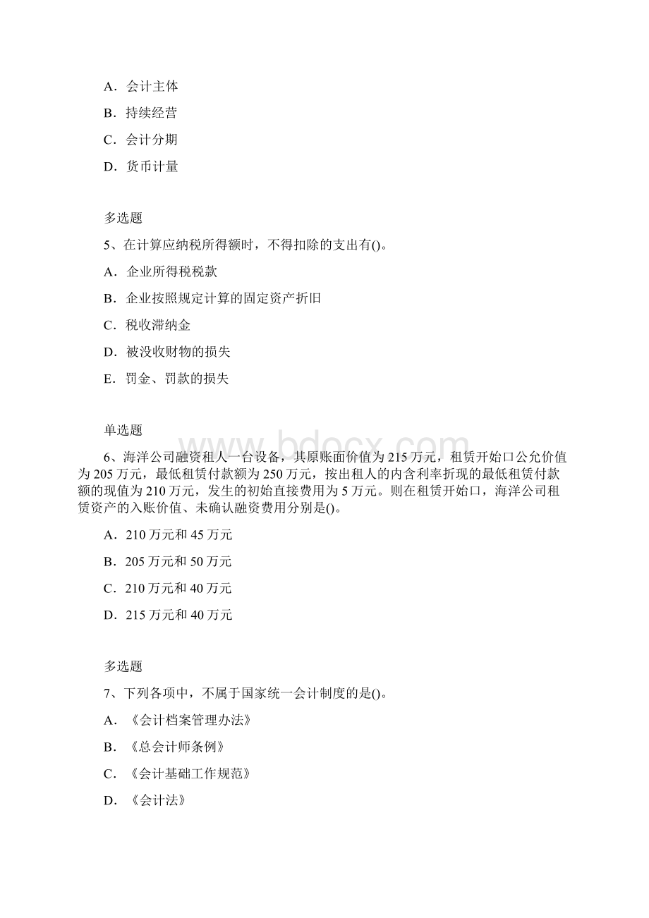 中级会计实务练习题及答案8444Word文档格式.docx_第2页