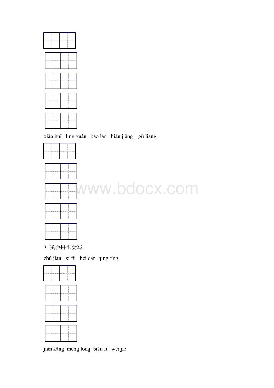 西师大版五年级语文下册期末全册分类复习突破训练Word下载.docx_第2页