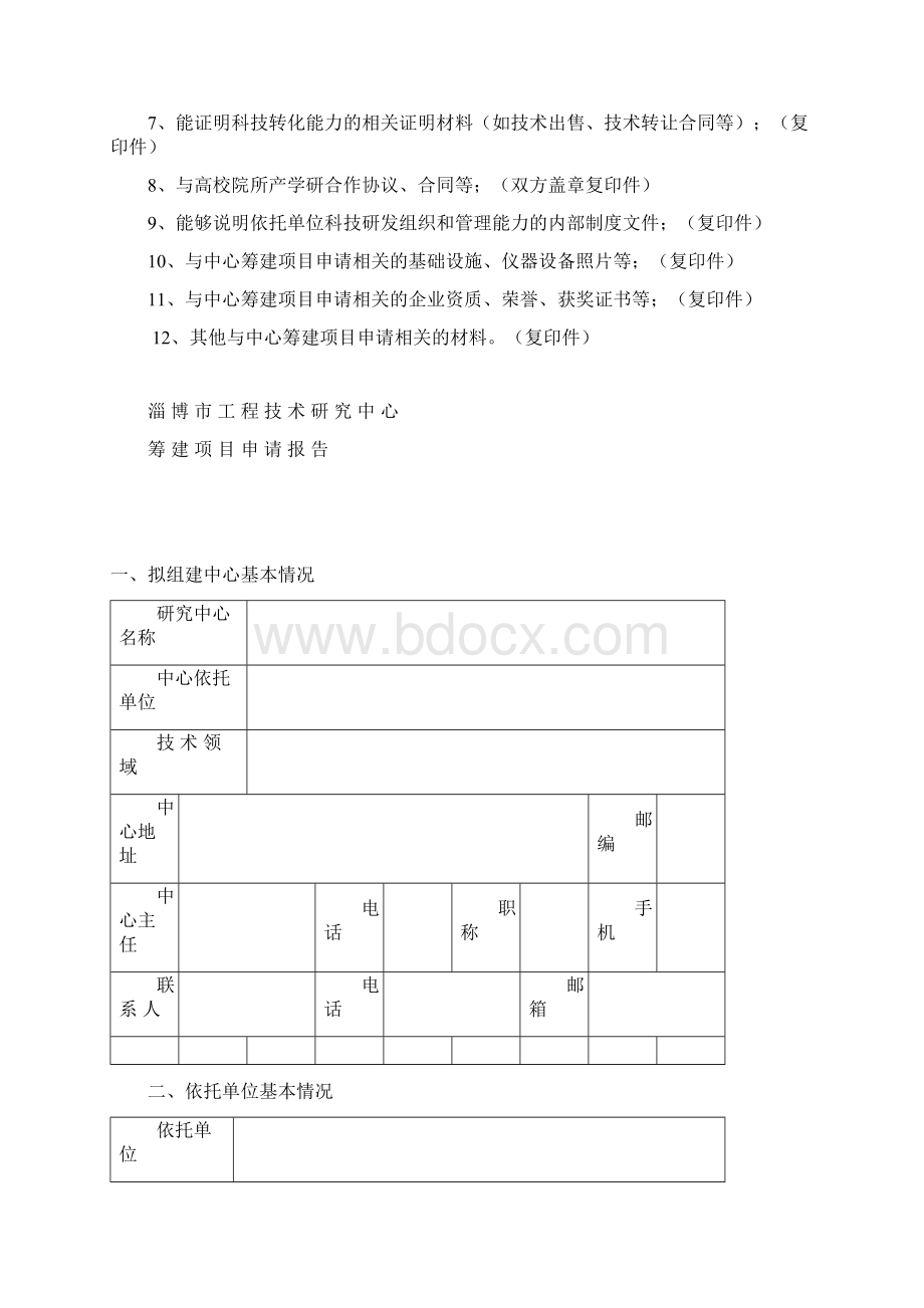 淄博市工程技术研究中心.docx_第2页