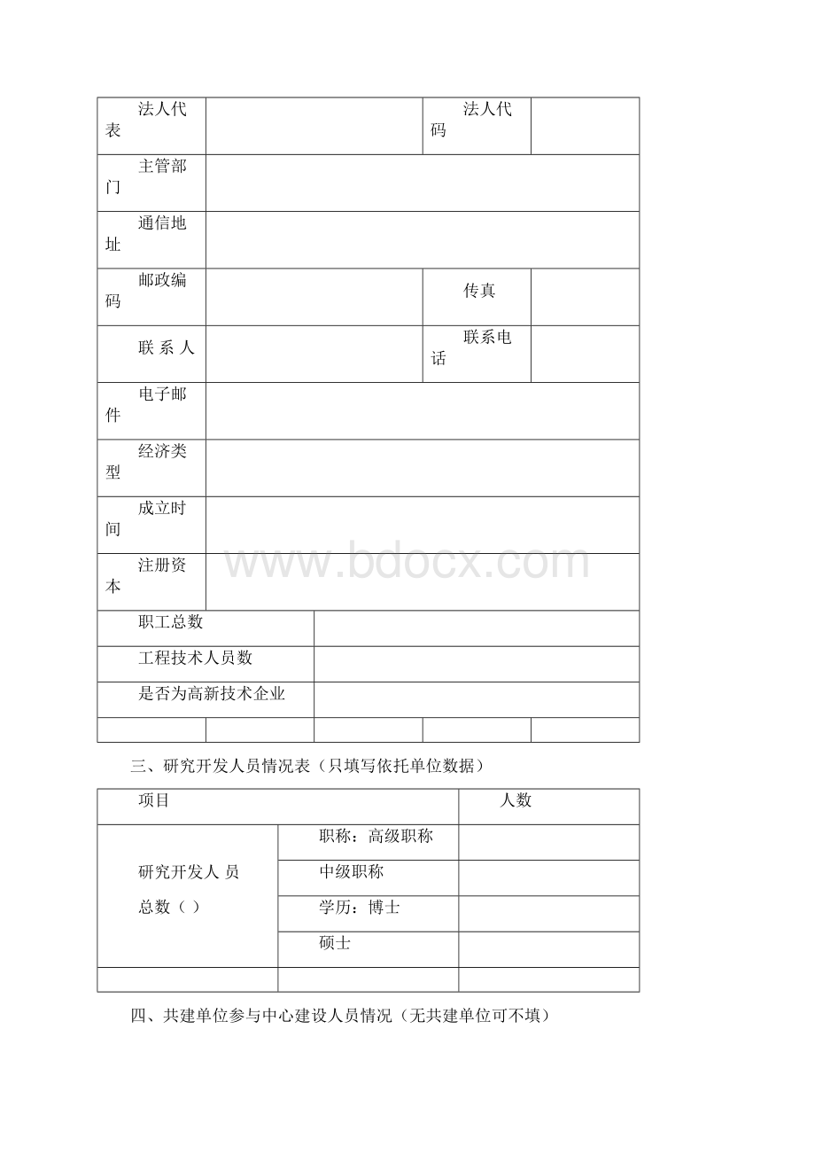 淄博市工程技术研究中心.docx_第3页