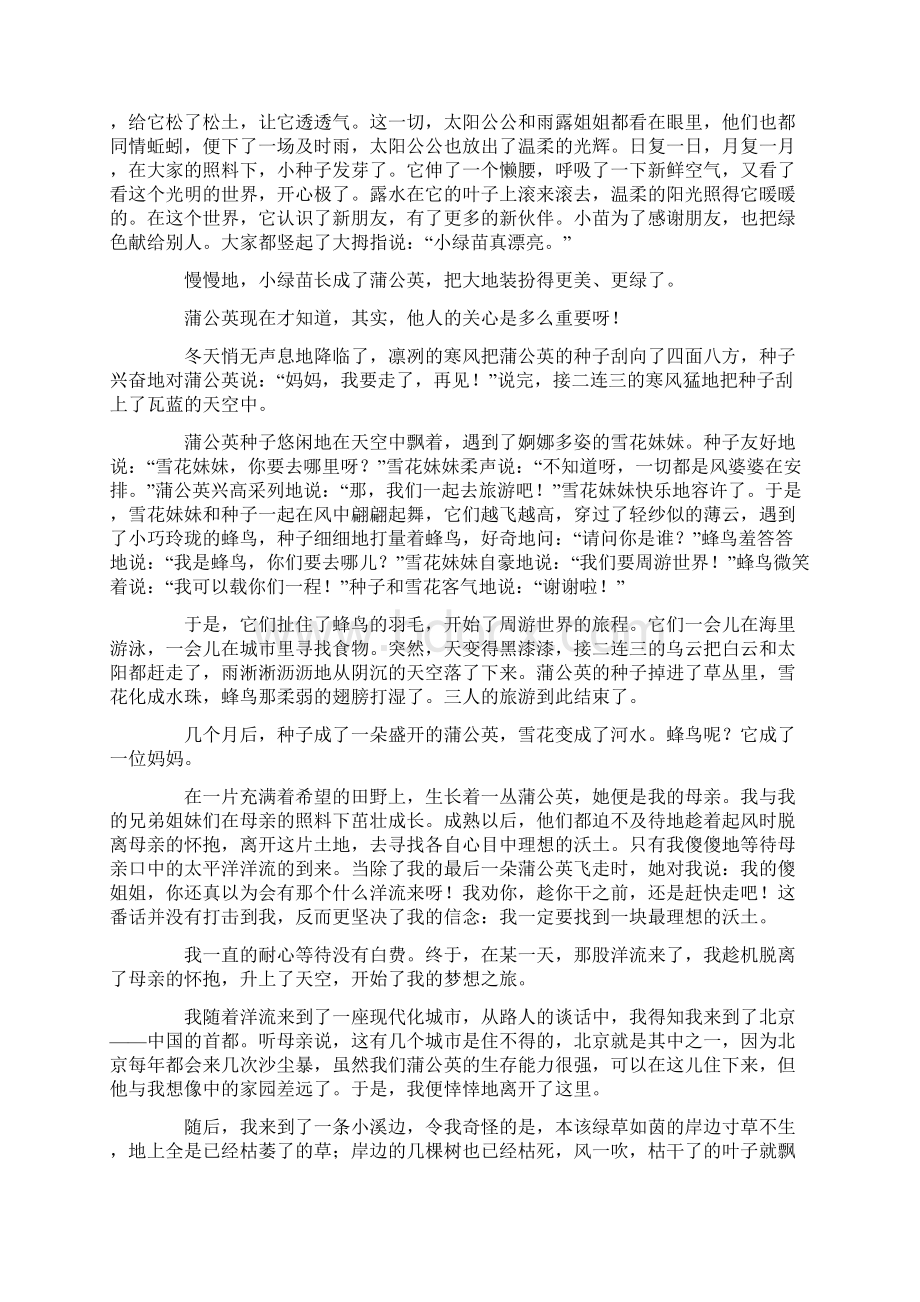 蒲公英的种子作文10篇Word文件下载.docx_第3页