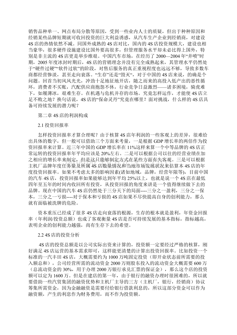 论汽车4S店可持续发展的经营之道Word文件下载.docx_第3页