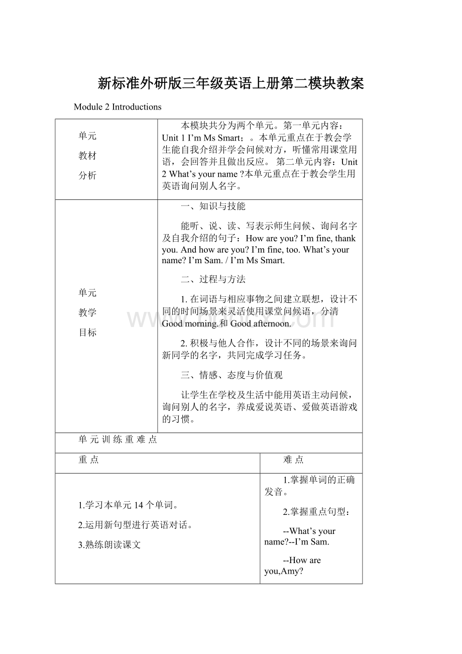 新标准外研版三年级英语上册第二模块教案Word文档格式.docx_第1页