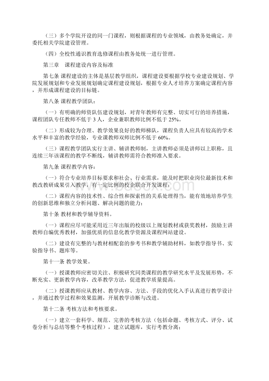 课程质量管理办法.docx_第2页