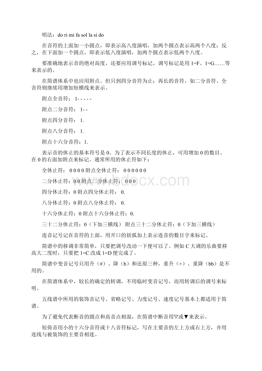 乐理基础知识.docx_第2页