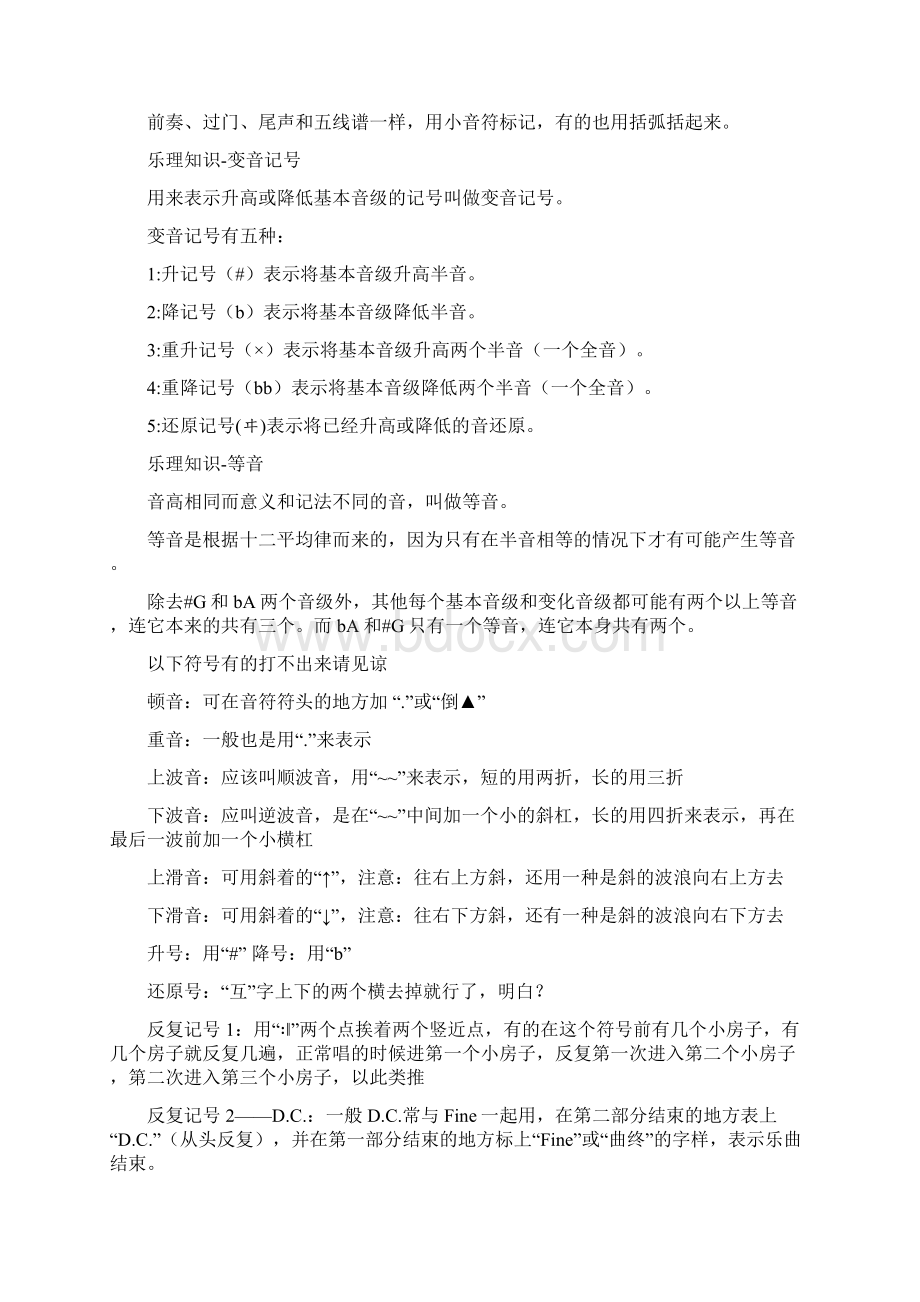 乐理基础知识.docx_第3页