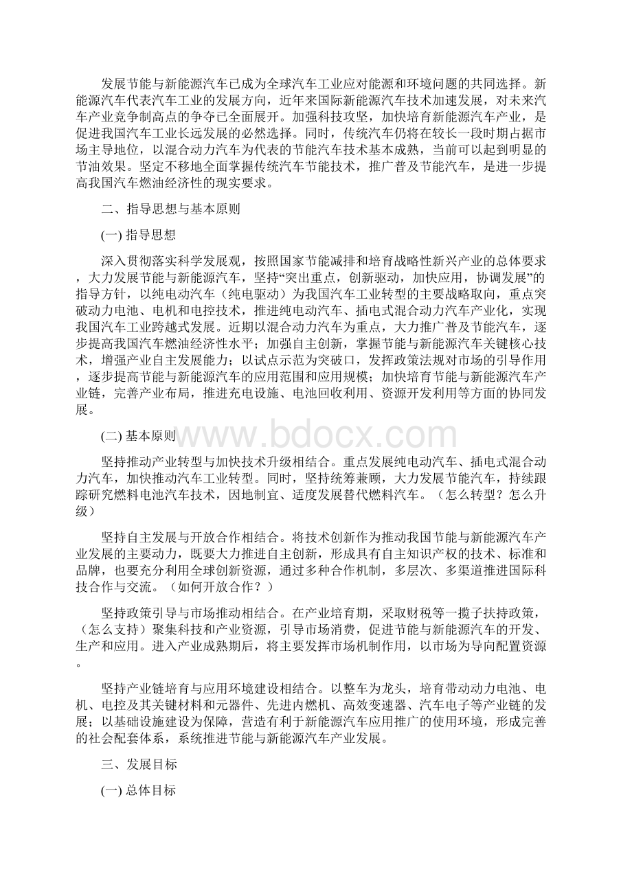 能与新能源汽车业规划.docx_第2页