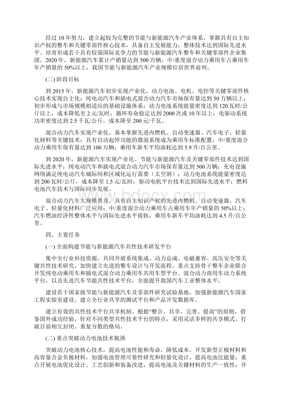 能与新能源汽车业规划.docx_第3页