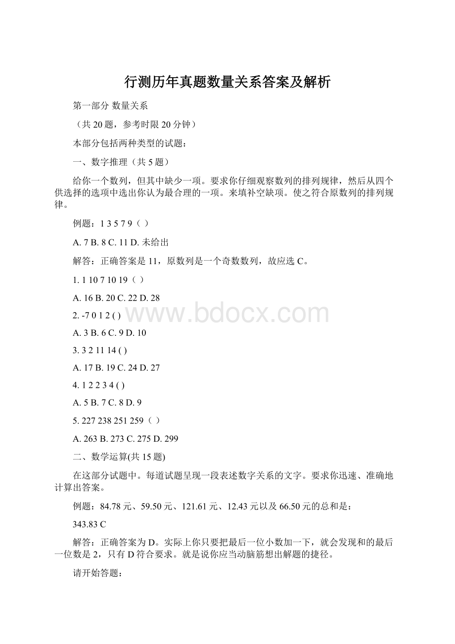 行测历年真题数量关系答案及解析.docx_第1页